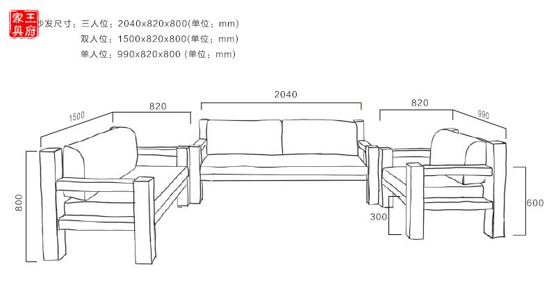 老榆木大料中式沙发尺寸