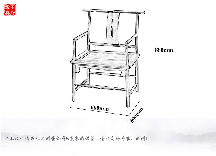 榆木仿明清免漆客厅椅尺寸