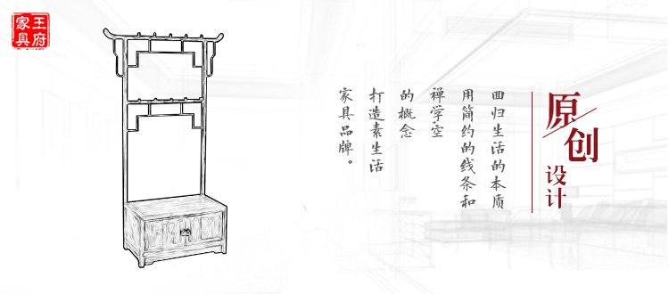 新中式榆木挂衣架