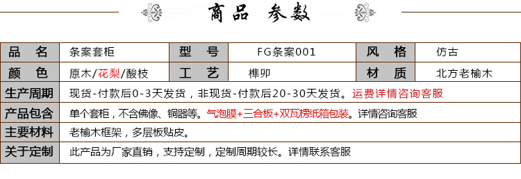 榆木仿古佛堂佛台供桌