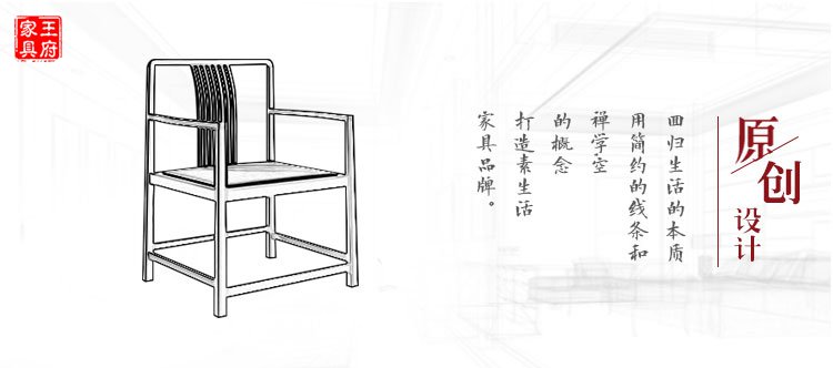 新中式禅意椅子家具图片大全