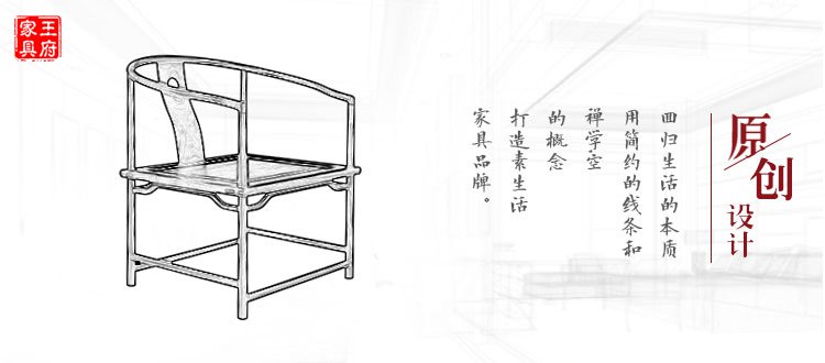 简约现代禅意中式圈椅