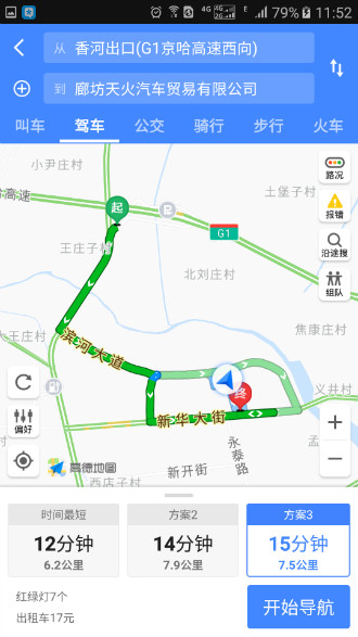 高德导航王府家具路线